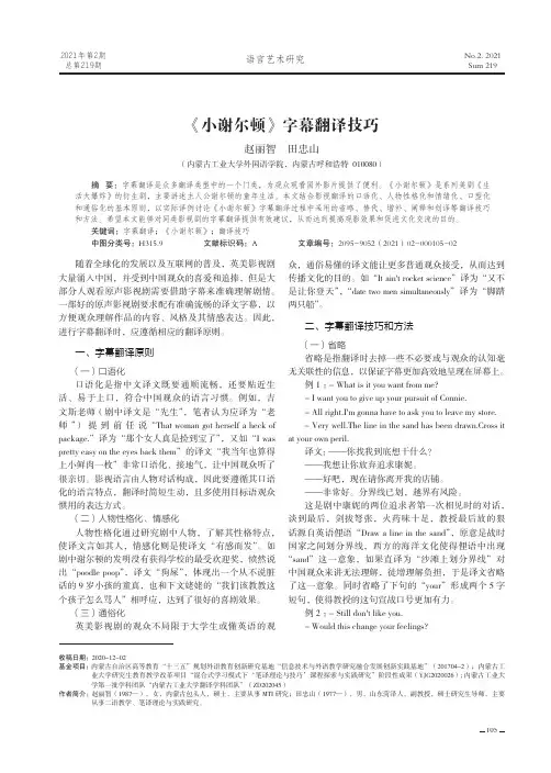 《小谢尔顿》字幕翻译技巧