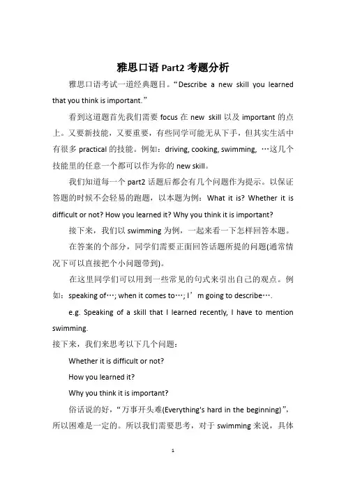 雅思口语Part2考题分析