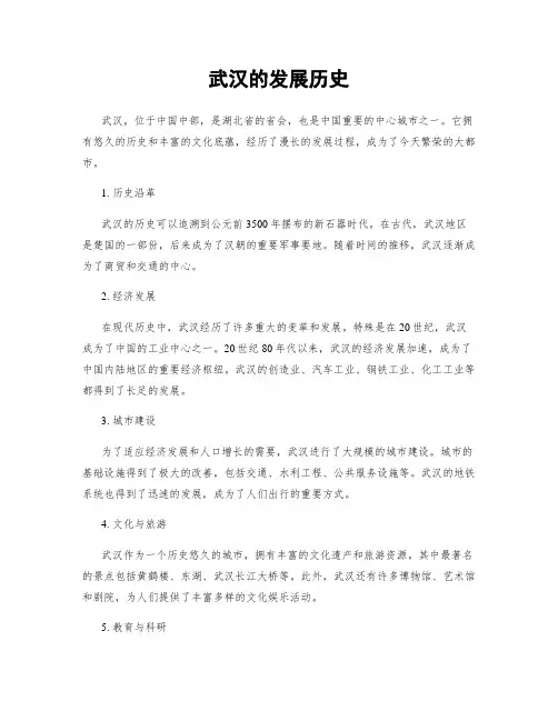 武汉的发展历史