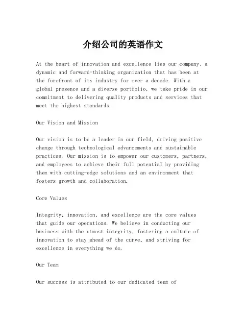 介绍公司的英语作文