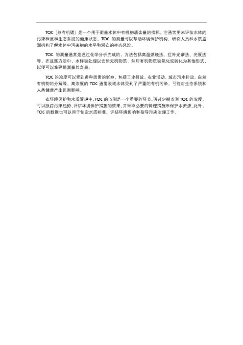 toc概念