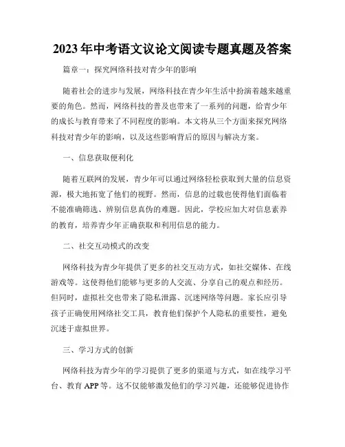 2023年中考语文议论文阅读专题真题及答案