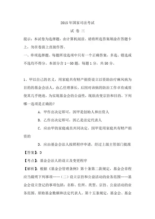2015年国家司法考试试卷三真题解析