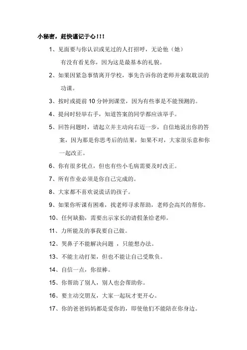 美国的小学生守则