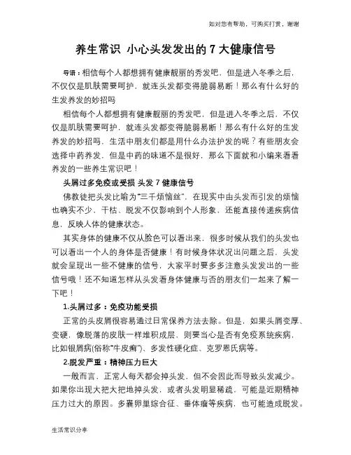 养生常识 小心头发发出的7大健康信号