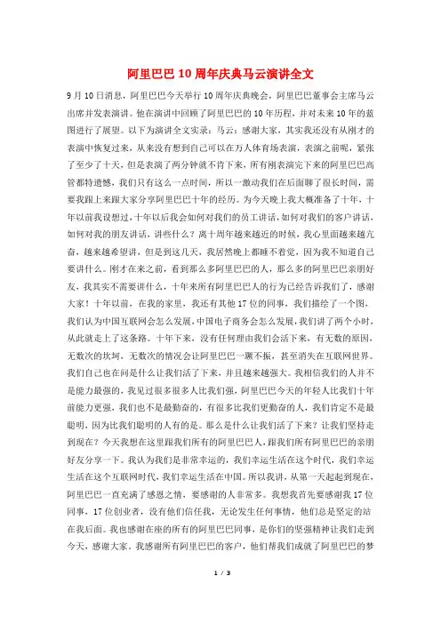 阿里巴巴10周年庆典马云演讲全文