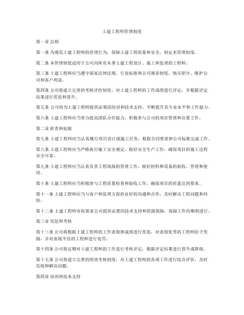 土建工程师管理制度