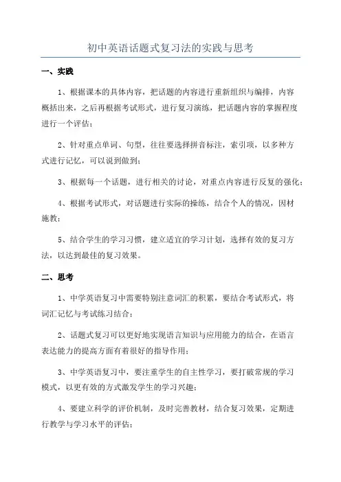 初中英语话题式复习法的实践与思考