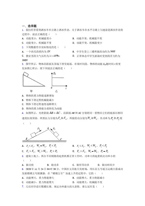 人教版初中八年级物理下册第十一章《功和机械能》测试题(含答案解析)