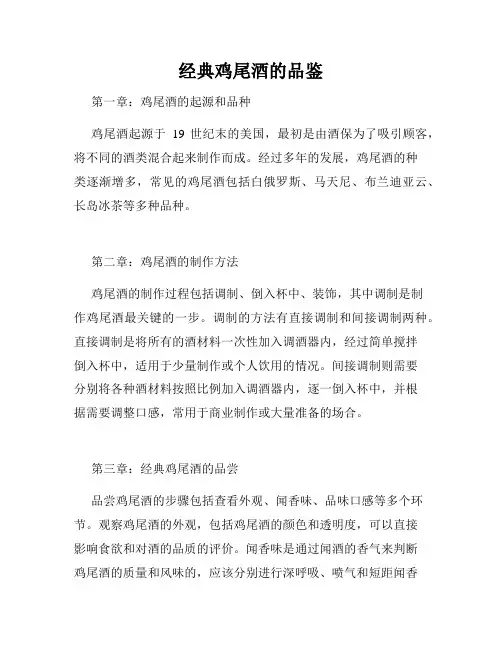 经典鸡尾酒的品鉴