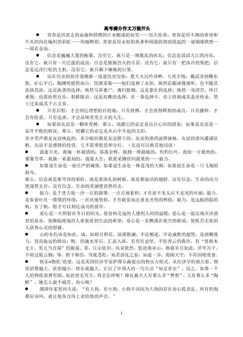 作文精彩语段