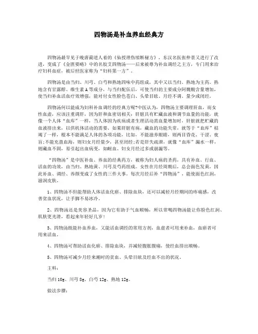 四物汤是补血养血经典方