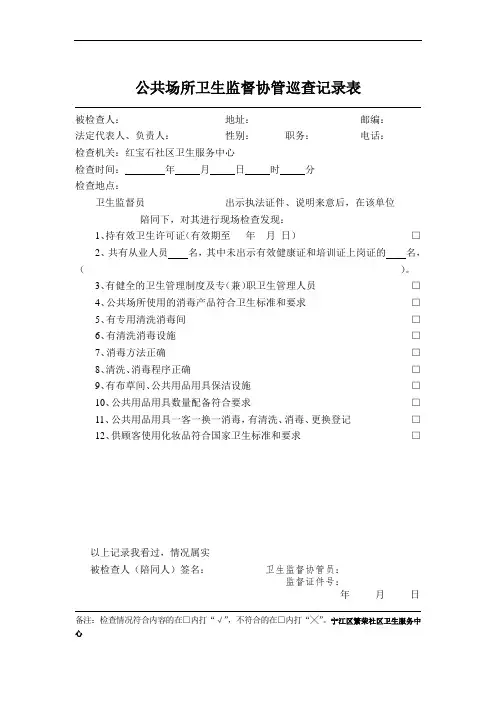 公共场所巡查表