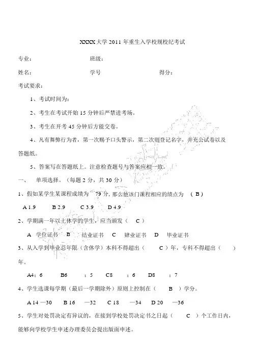 校规校纪考试,入学校规校纪考试,新生入学校规校纪考试,入学校规校纪考试答案_7843
