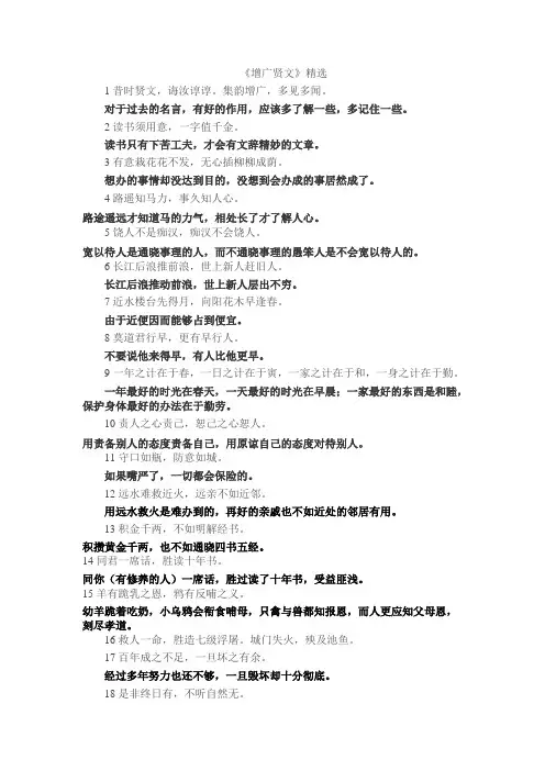 精编版  小学生《增广贤文》