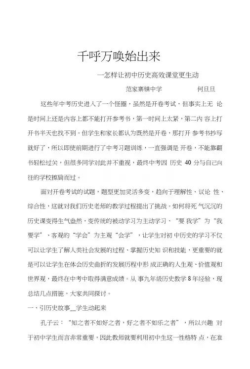 何旦旦初中历史高效课堂教学措施.doc