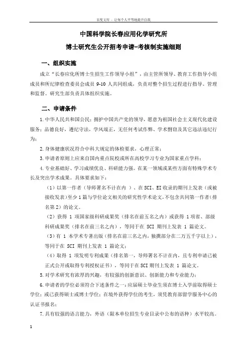 中国科学院长应用化学研究所