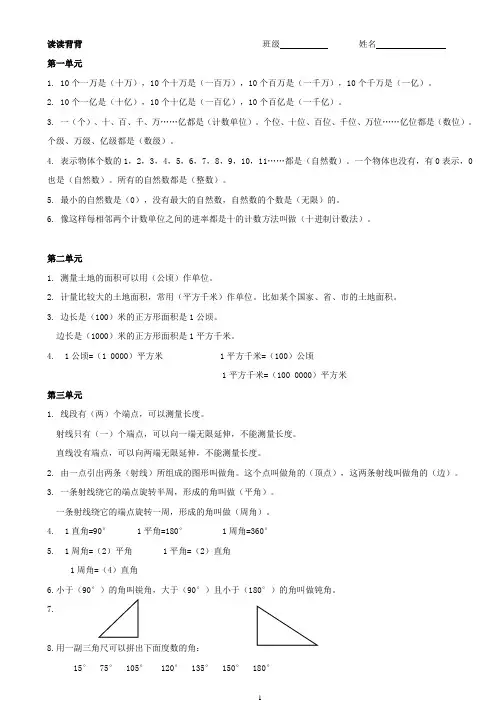 四年级上册数学笔记