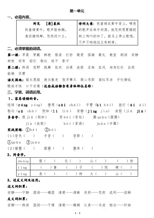 部编版三年级上册第一二单元知识要点归纳