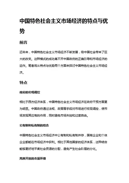 17130 中国特色社会主义市场经济的特点与优势