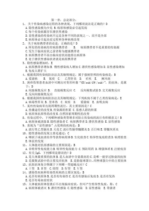 传染病学试题及答案