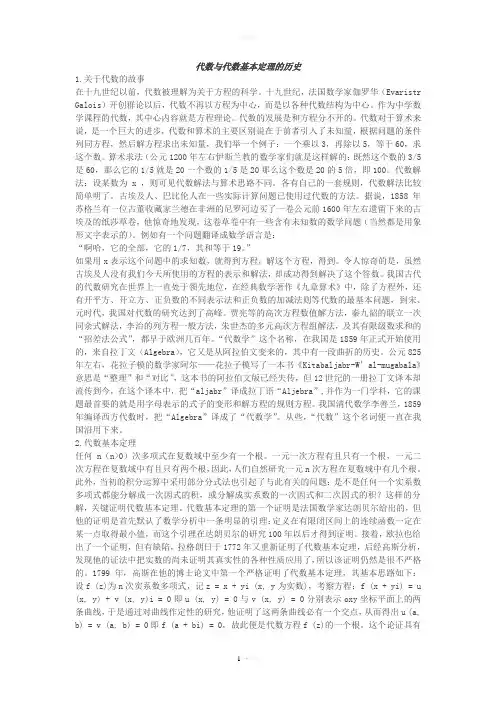 代数与代数基本定理的历史