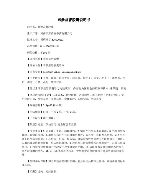 茸参益肾胶囊说明书