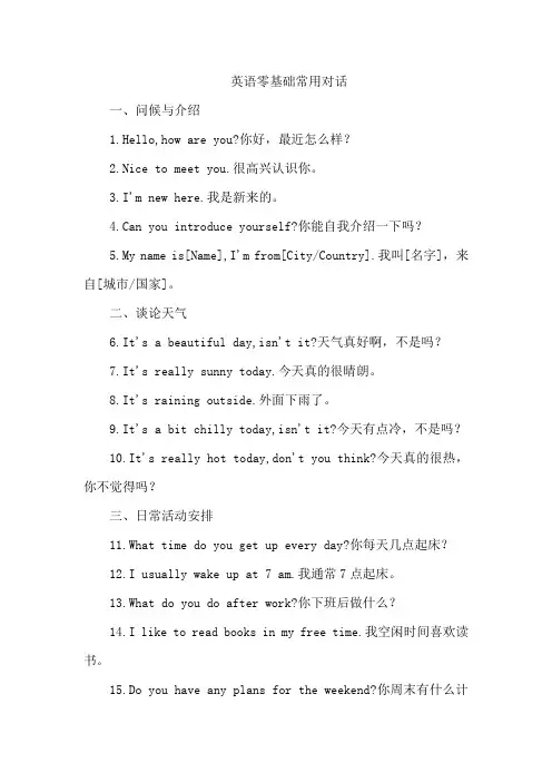 英语零基础常用对话