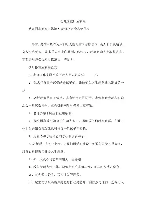 幼儿园教师座右铭