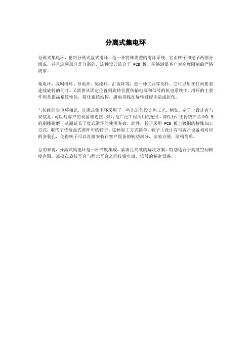 分离式集电环