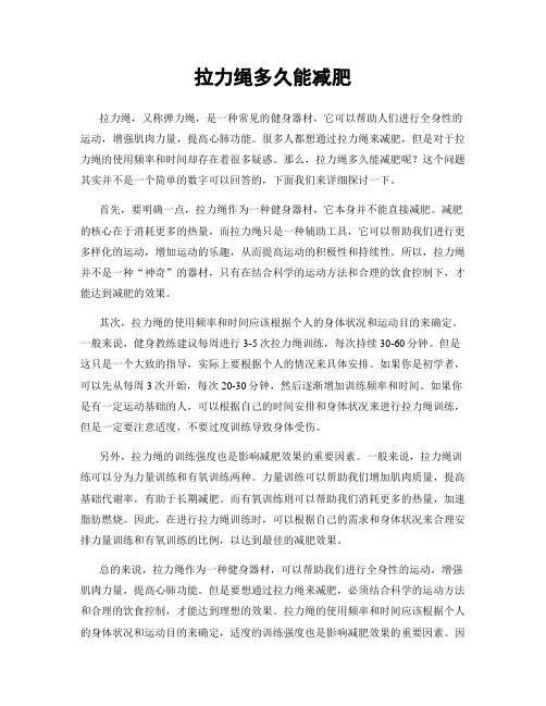 拉力绳多久能减肥