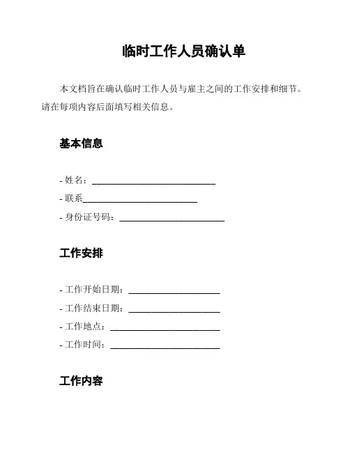 临时工作人员确认单