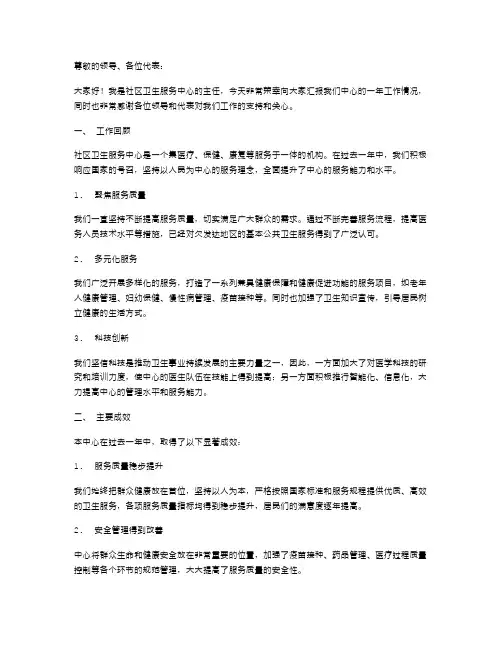 社区卫生服务中心年度班子述职报告