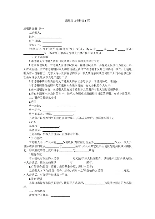 遗嘱协议书精选5篇