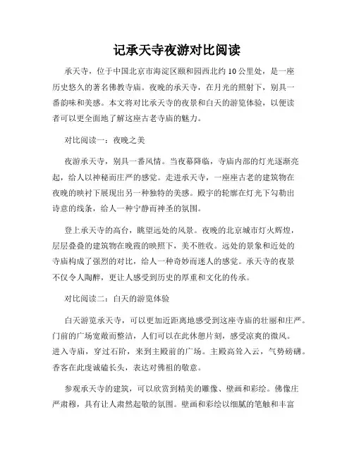 记承天寺夜游对比阅读