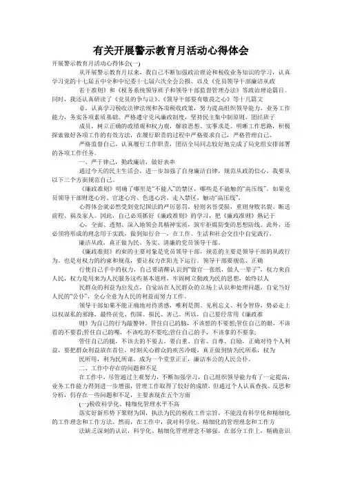 有关开展警示教育月活动心得体会