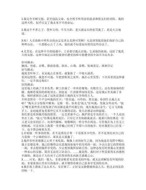 鲁滨逊漂流记名言警句