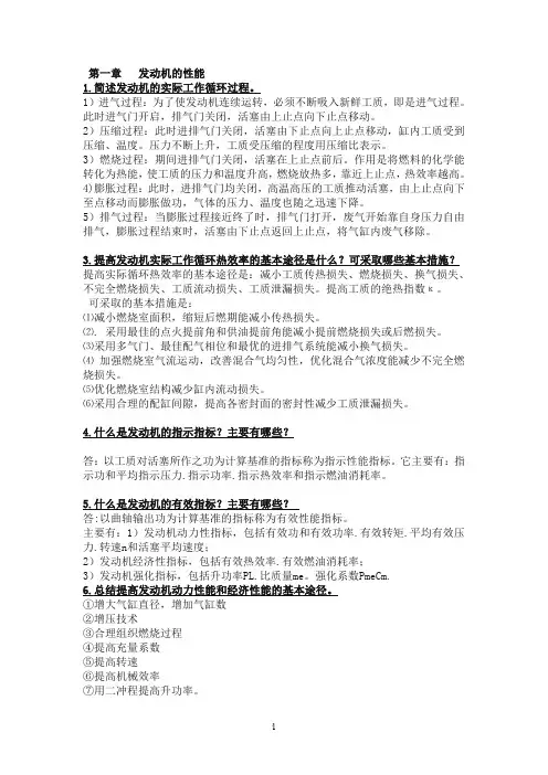 汽车发动机原理课后习题答案