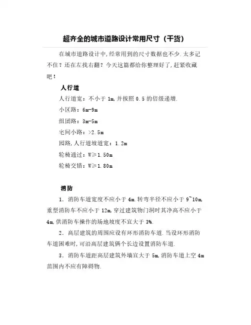 超齐全的城市道路设计常用尺寸(干货)