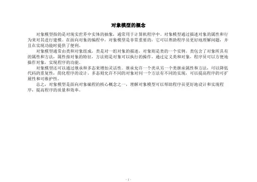 对象模型的概念