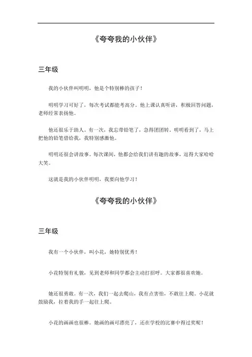 夸夸我的小伙伴作文300字三年级