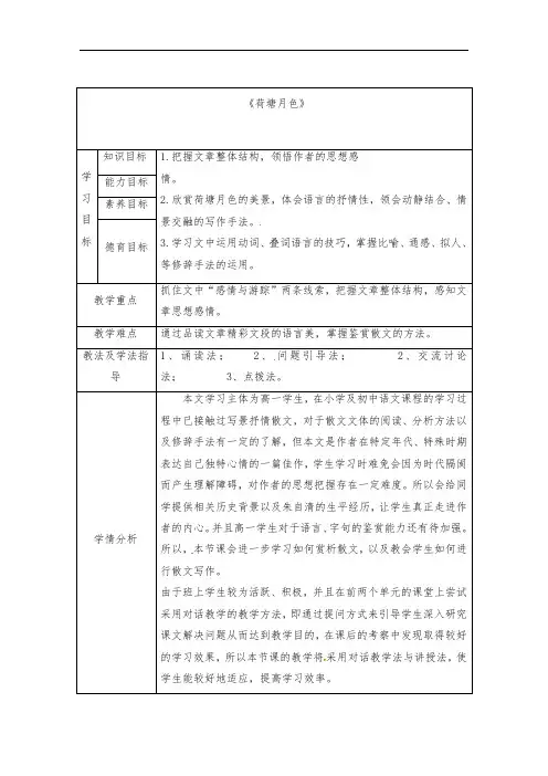 1《荷塘月色》第二课时教学设计-2021-2022学年语文版中职语文基础模块下册