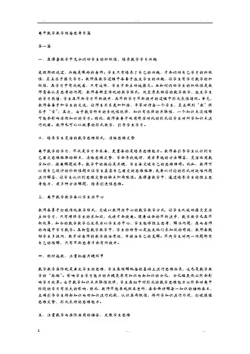 高中数学教学理念思考6篇