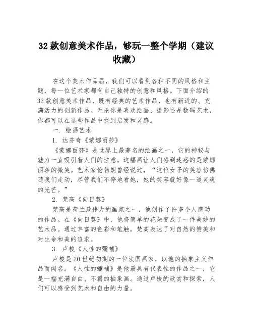 32款创意美术作品,够玩一整个学期(建议收藏)