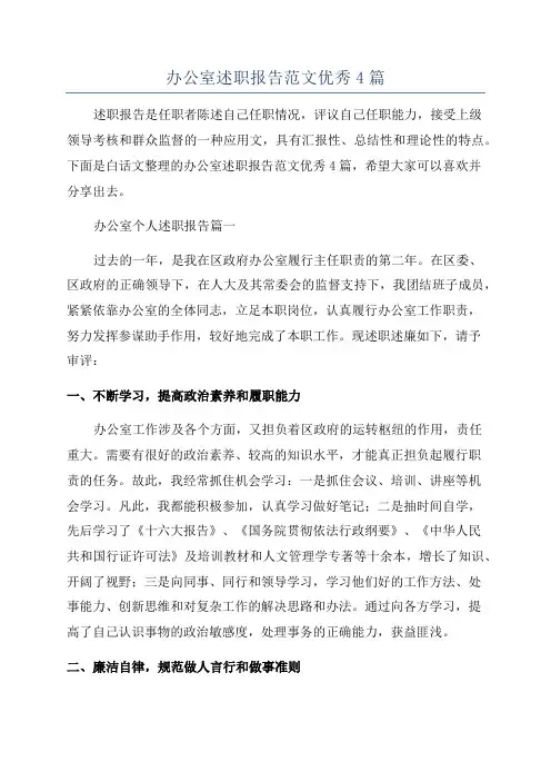 办公室述职报告范文优秀4篇