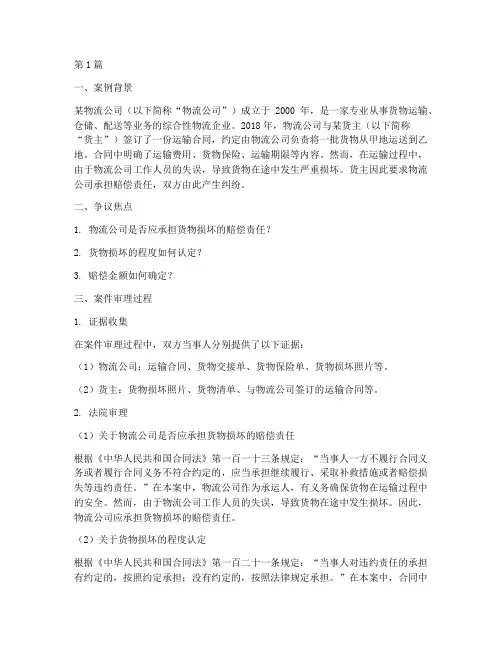 物流领域法律纠纷经典案例(3篇)