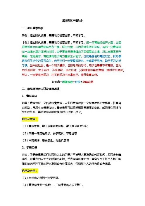 申论作文论证之原理效应论证