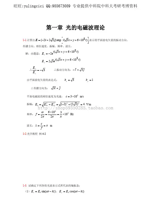 《物理光用与应用光学》第二版习题解答