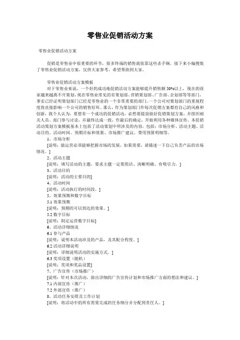 零售业促销活动方案