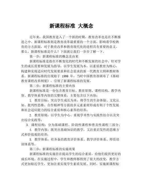新课程标准 大概念